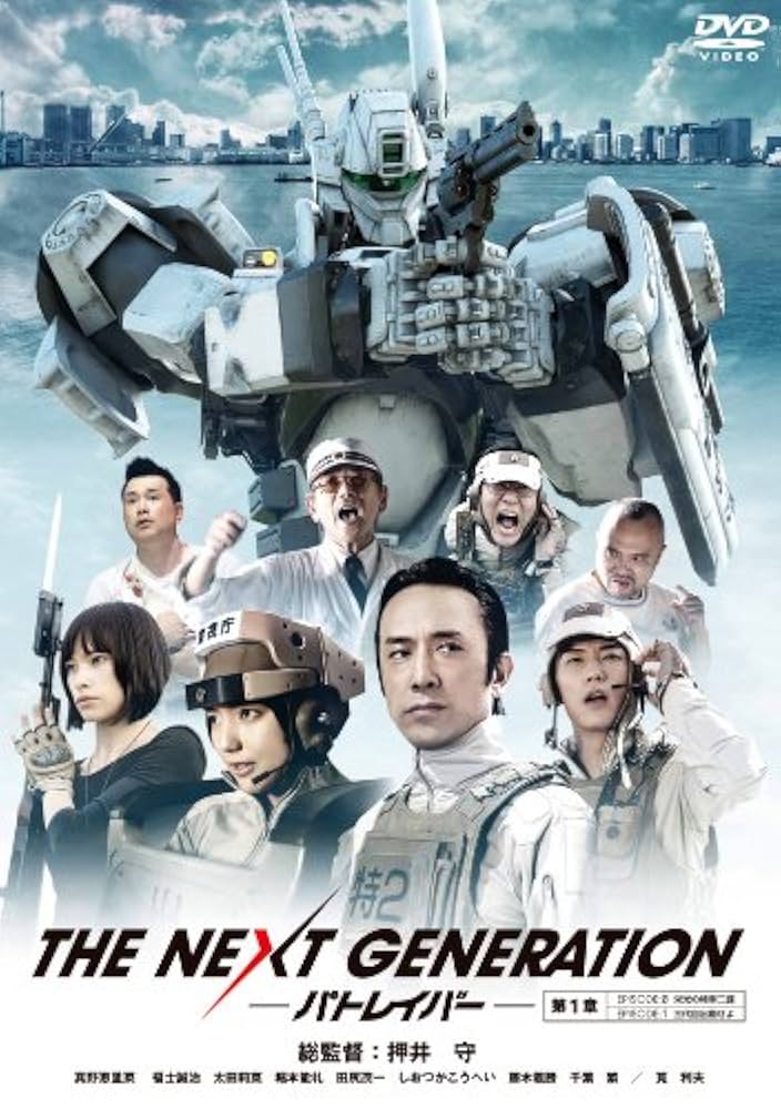 Amazon.co.jp: THE NEXT GENERATION パトレイバー/第1章 [DVD